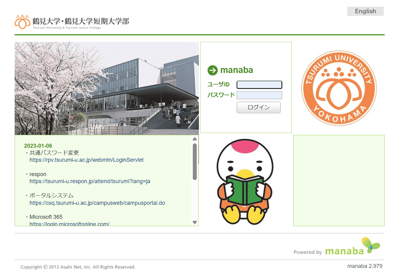 学習支援システム manaba