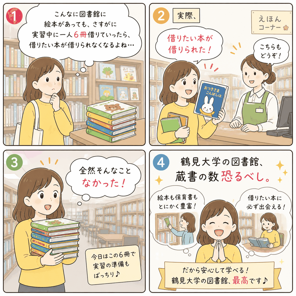 図書館にまつわる学生の実話②
