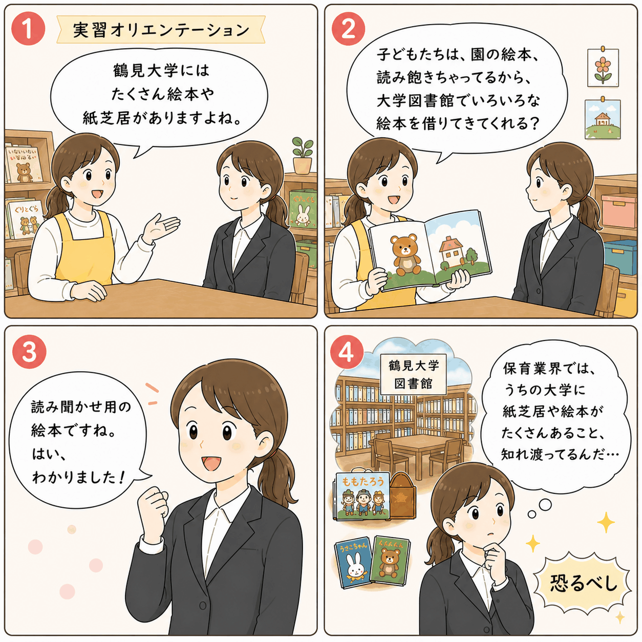 図書館にまつわる学生の実話①