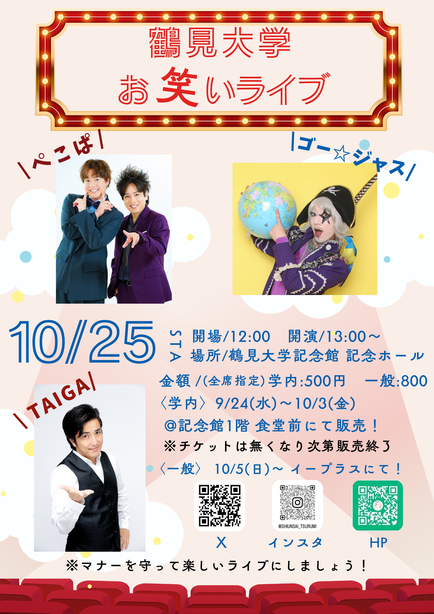 ぺこぱ・ゴー☆ジャス・TAIGA